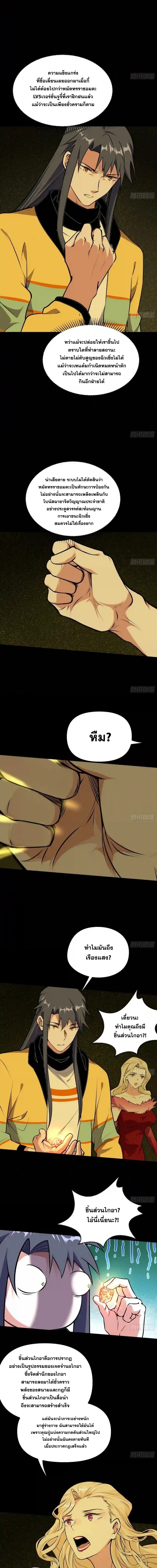 I'm an Evil God ข้าคือจักรพรรดิปีศาจ ตอนที่ 188 หน้า 10