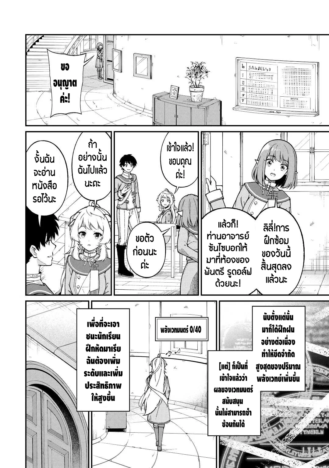 อัล...สุดยอดนักประเมิน ตอนที่ 2 หน้า 22