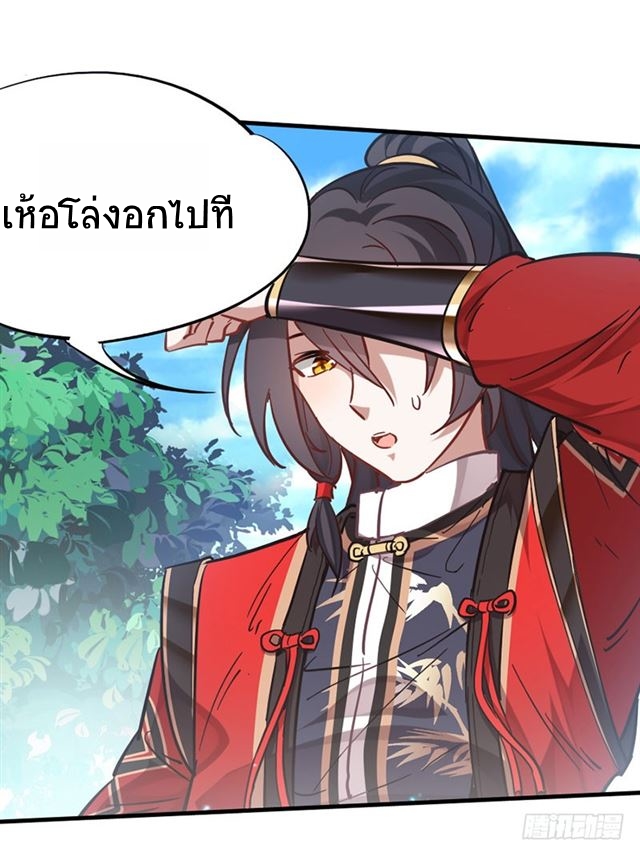 การกลับมาของจักพรรดิ์ ตอนที่ 19 หน้า 21