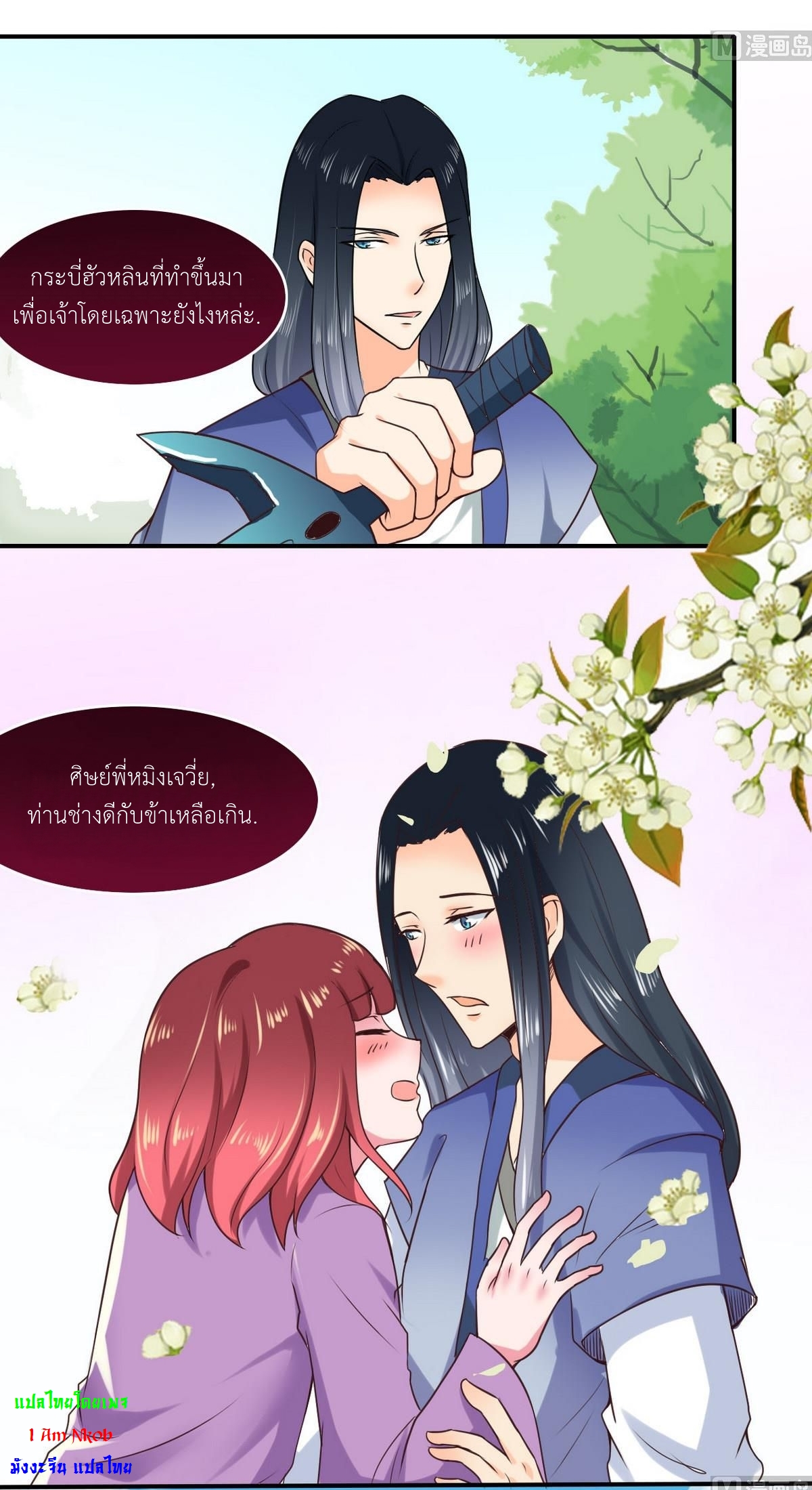 มหาจอมปราชญ์ ปราณเทวะ ตอนที่ 12 หน้า 4