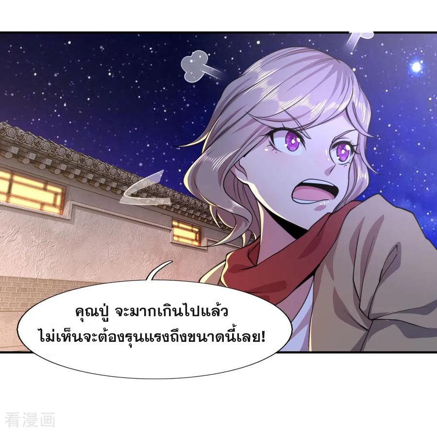 มหาเทพเซียนหมอ ตอนที่ 67 หน้า 4