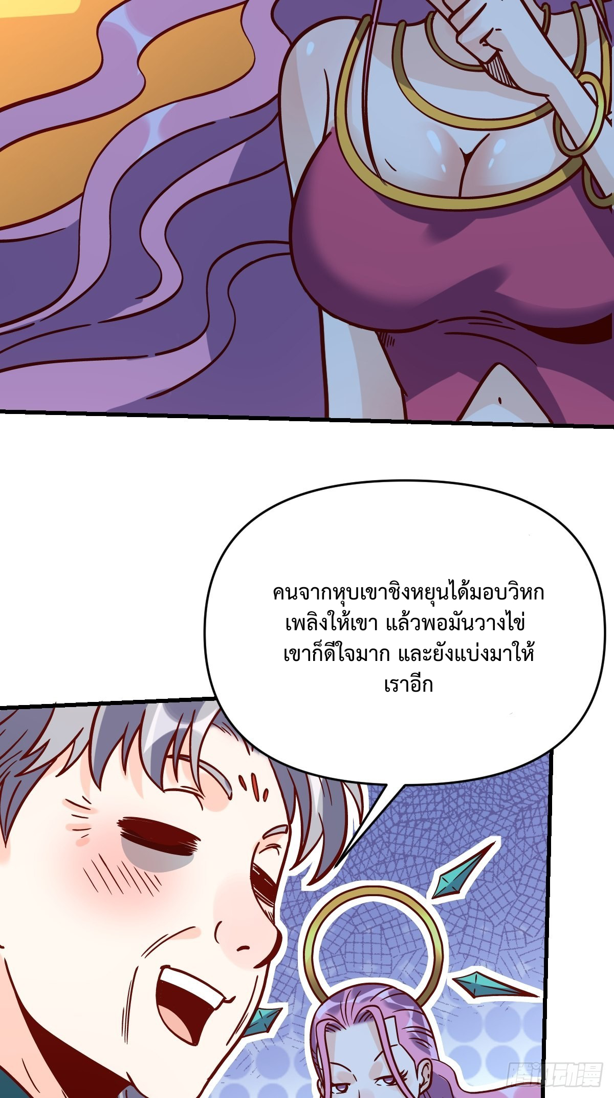 กลายเป็นว่าข้าคือจอมยุทธ์ผู้ยิ่งใหญ่ ตอนที่ 141 หน้า 43