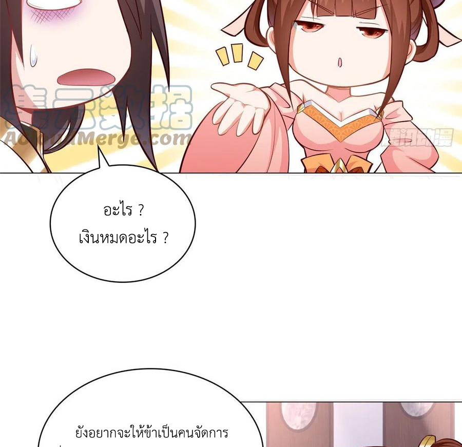 (ชนจีน) Dragon Master (จูหมิง นักรบเซียนมังกร) ตอนที่ 64 หน้า 29