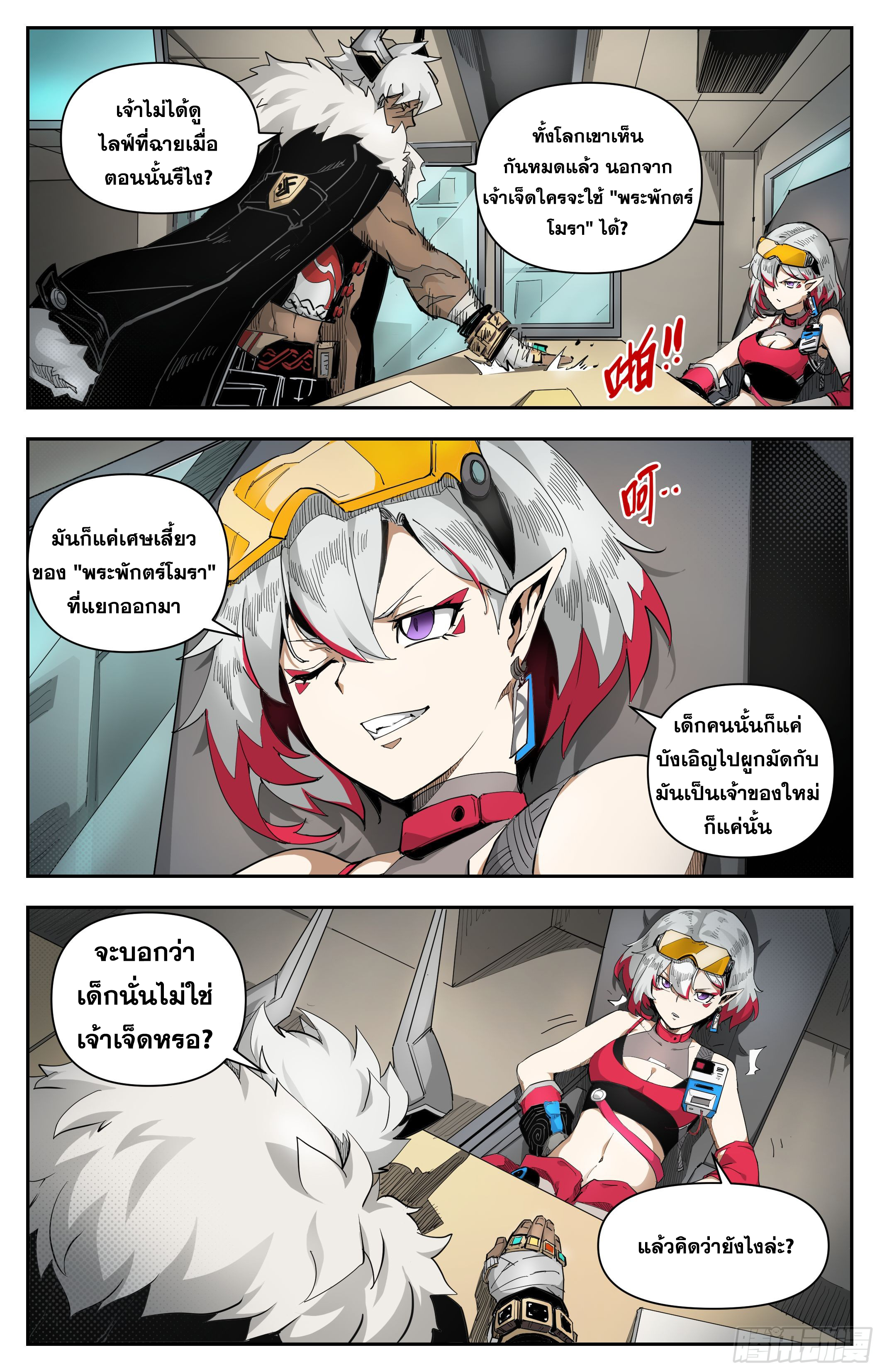 สงครามฝ่าสวรรค์ทลายพิภพ ตอนที่ 18 หน้า 10