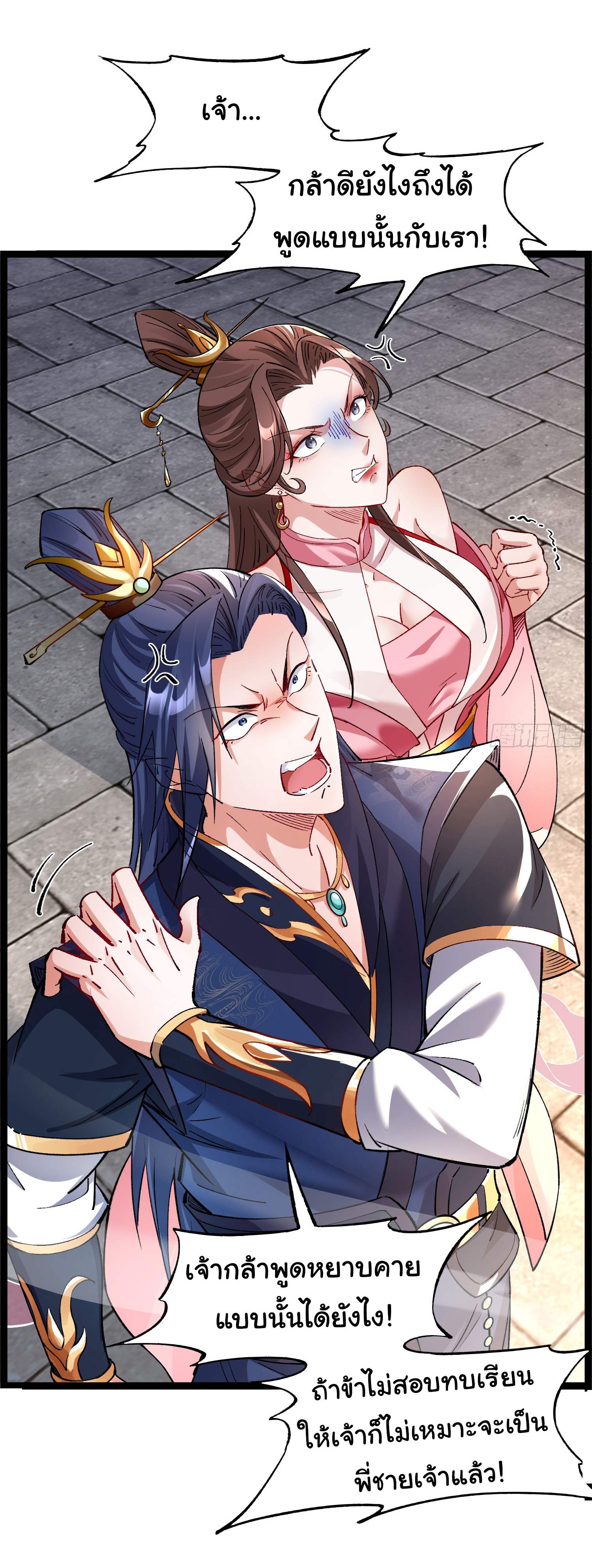 My Seven Sisters Are Peerless พี่สาวทั้ง 7 ของฉันไ่ม่มีใครเทียบได้! ตอนที่ 1 หน้า 34