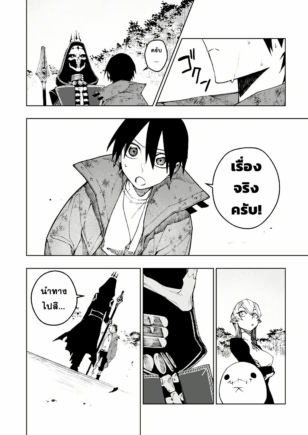 Boku no Nakama wa Isekai Saikyo Undead ตอนที่ 9 หน้า 14