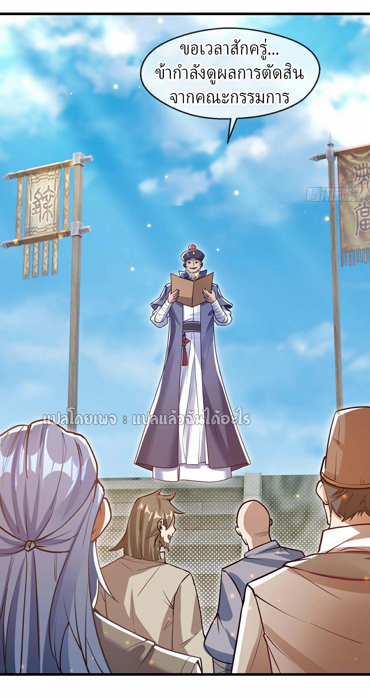 (ชนจีน)จุติเทพจักรพรรดิเกิดมาทั้งทีมีคะแนนเป็นล้าน ตอนที่ 33 หน้า 32