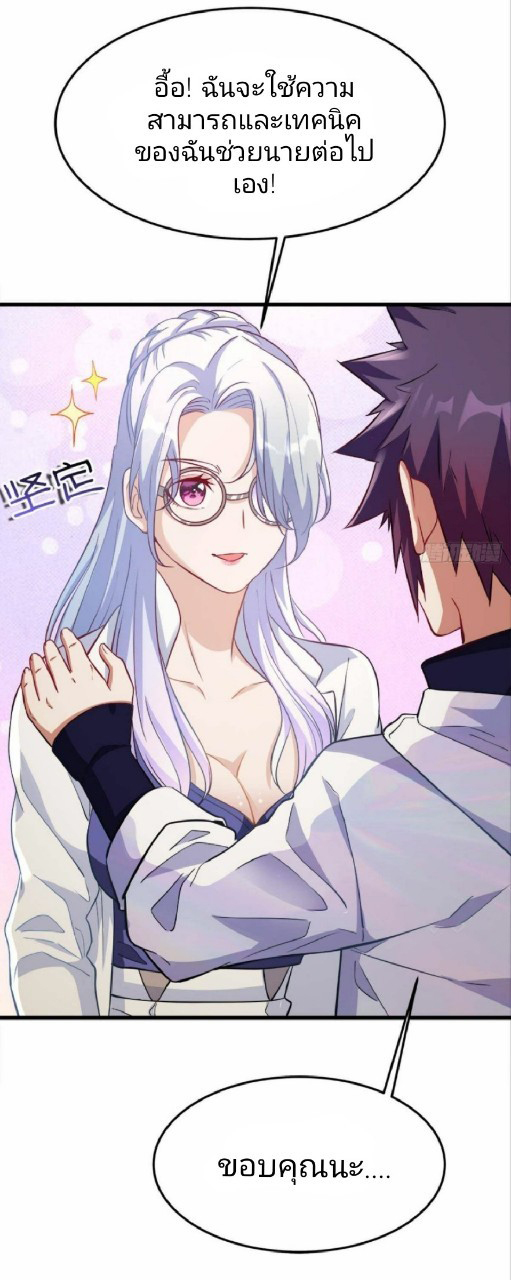 ผมพึ่งกลายเป็นคนรวยที่สุดในวันสิ้นโลก ตอนที่ 23 หน้า 5