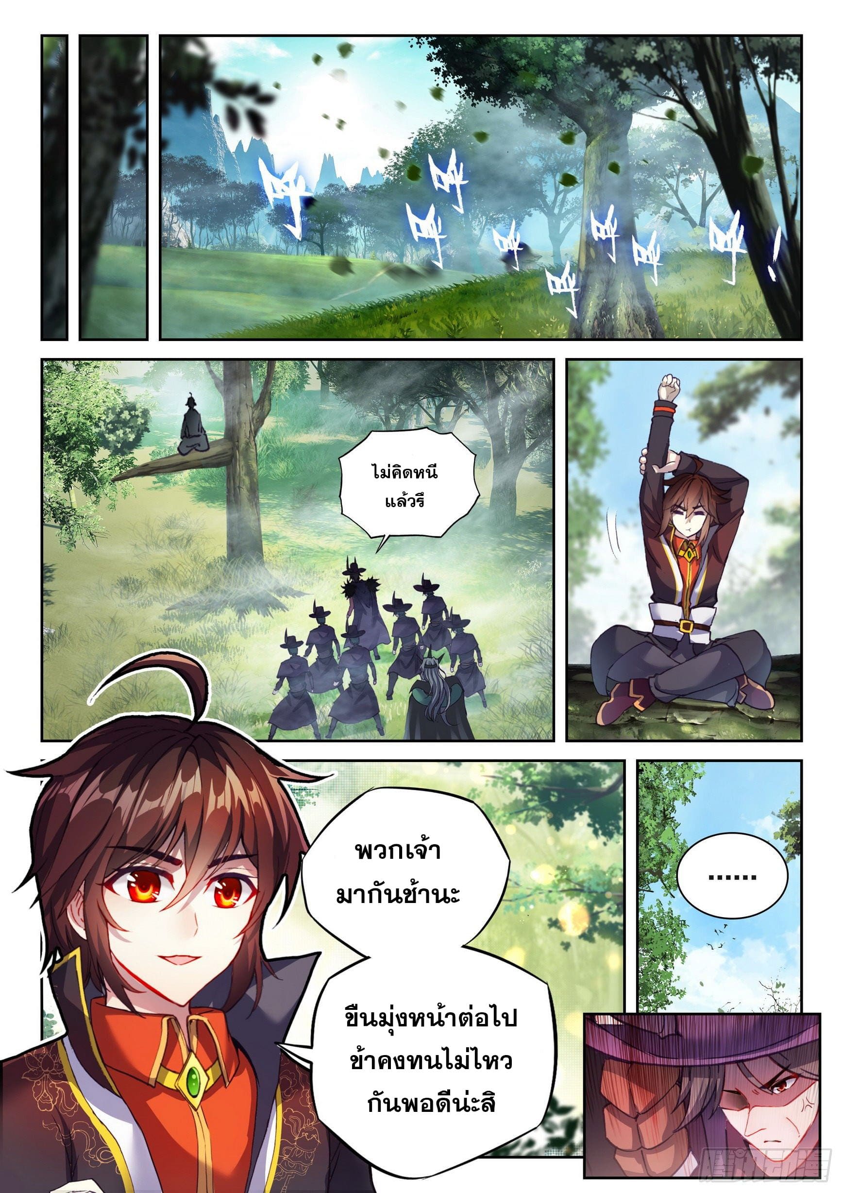 Wu Dong Qian Kun (ทันจีน) ตอนที่ 46 หน้า 9