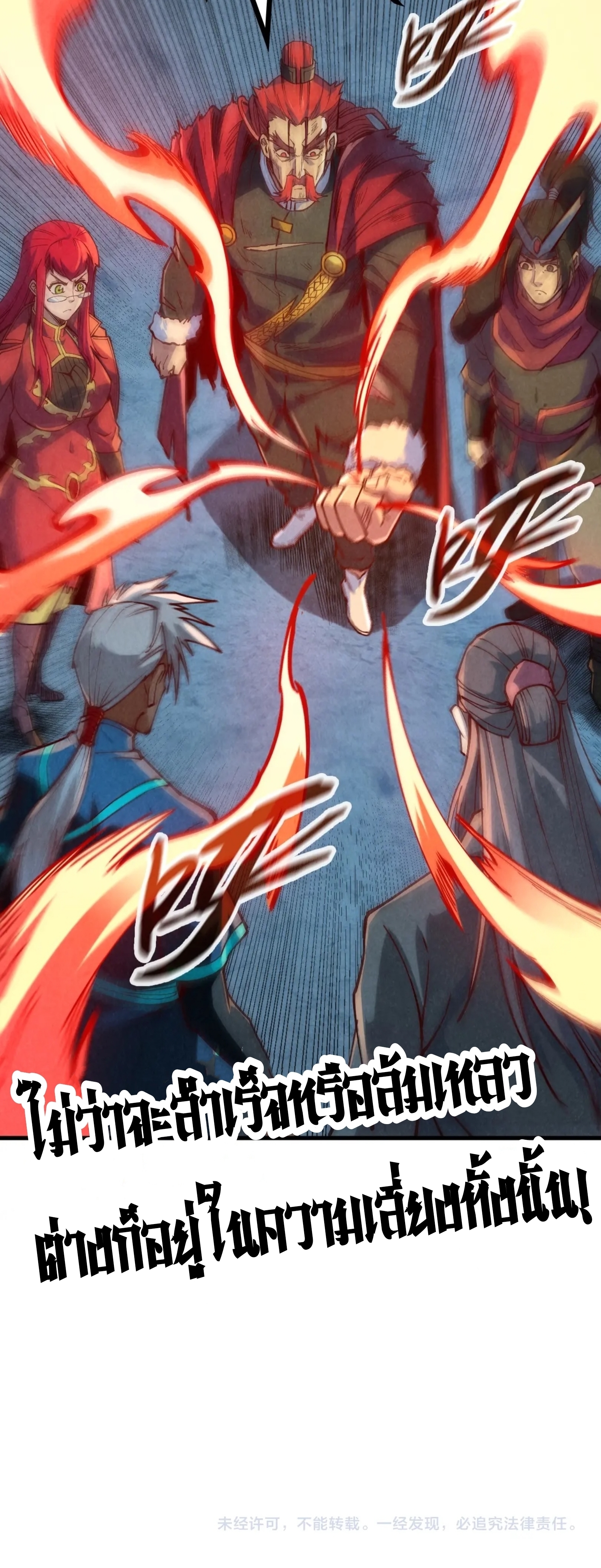 มหาเทพนิรันดร์กาล ตอนที่ 62 หน้า 35