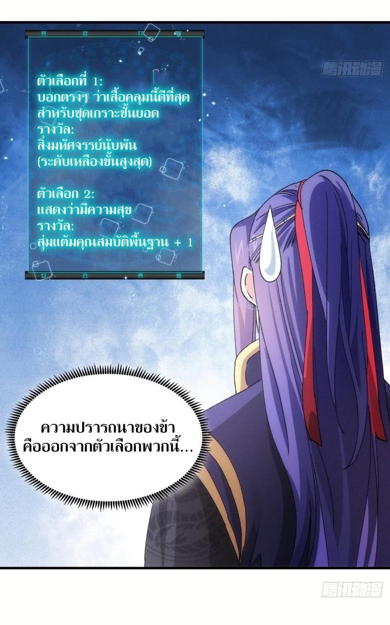 ข้าแค่ไม่เล่นไพ่ตามเกม ตอนที่ 89 หน้า 14