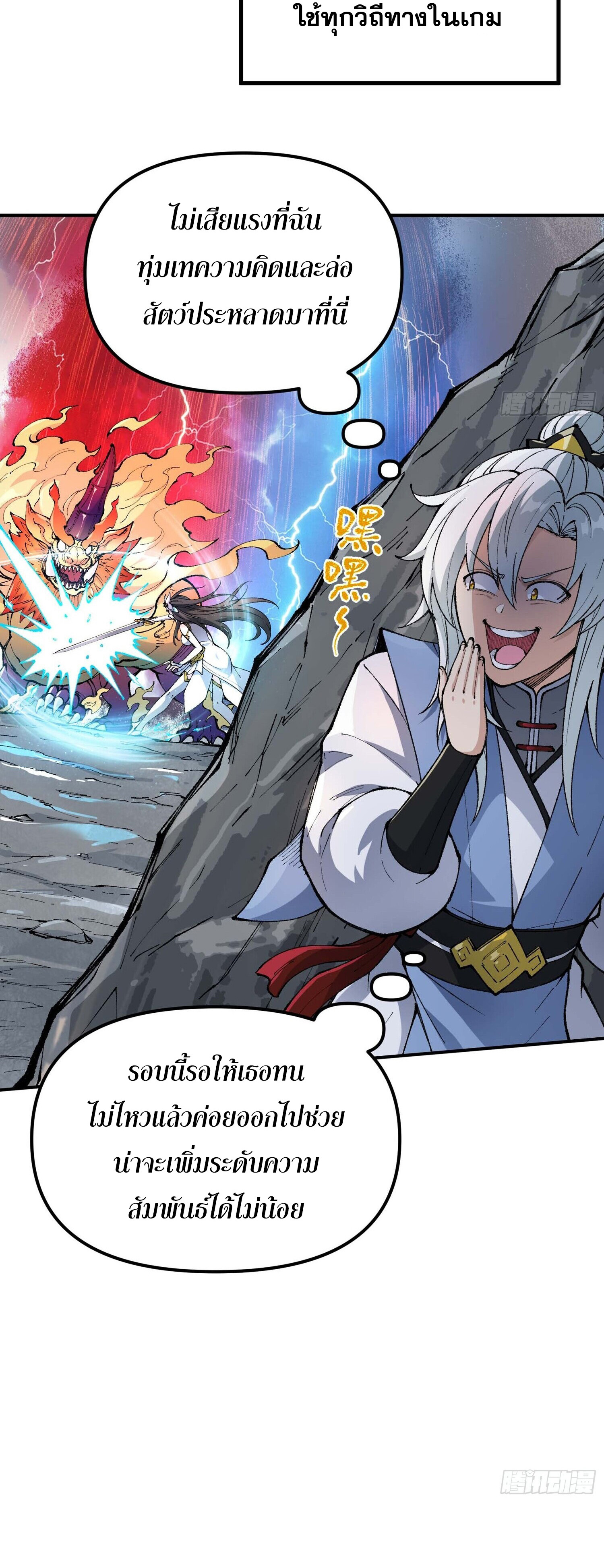 เทพนักเล่นเกมแบบฉันต้องมาติดอยู่ในโลกเกมเซียนหายนะ ตอนที่ 3 หน้า 10