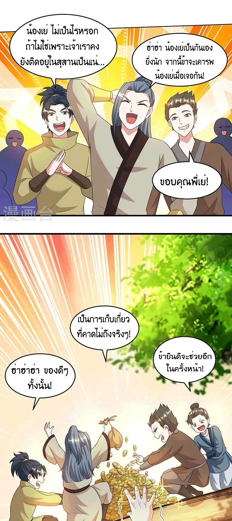 One Step Toward Freedom ตอนที่ 174 หน้า 7