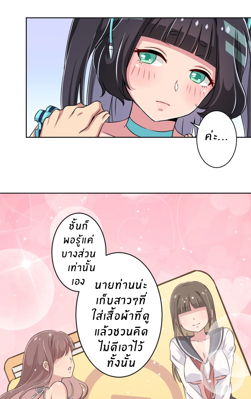 What is the use of God giving me this embarrassing superpower? ตอนที่ 3 หน้า 27