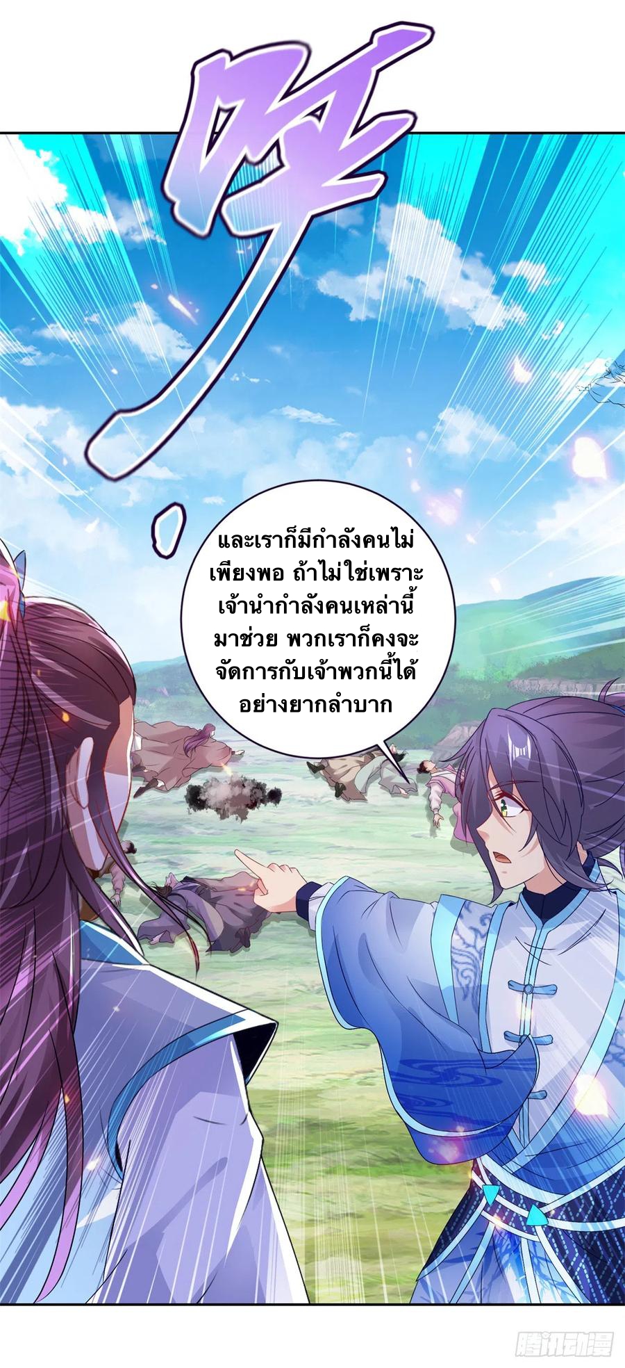จักรพรรดิวิญญาณศักดิ์สิทธิ์ (ทันจีน) ตอนที่ 256 หน้า 8