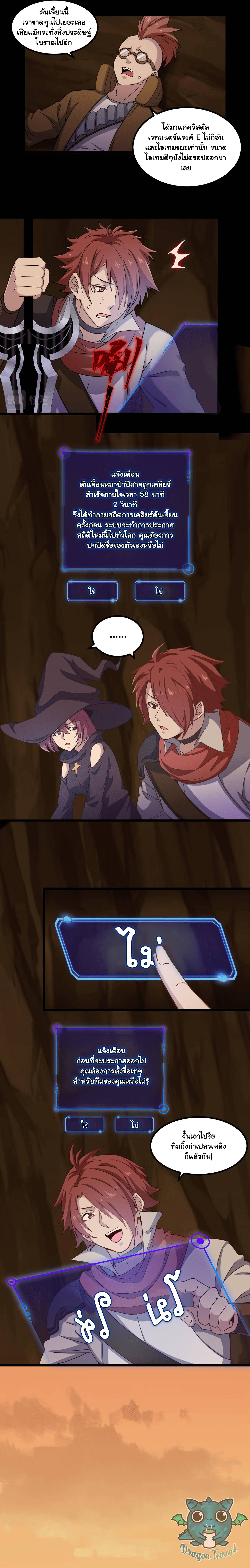 Game Invade The World ตอนที่ 12 หน้า 5