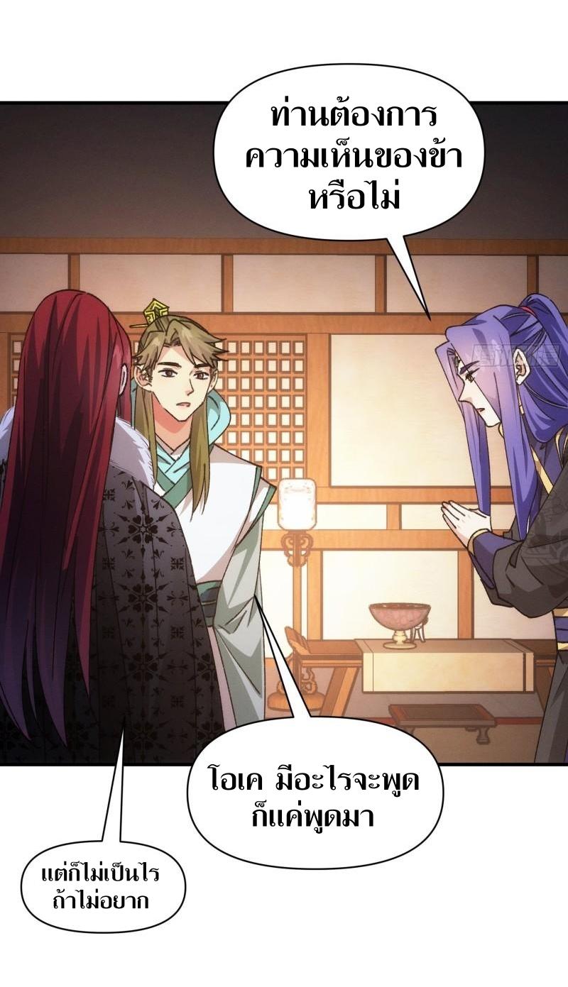 ข้าแค่ไม่เล่นไพ่ตามเกม ตอนที่ 93 หน้า 26