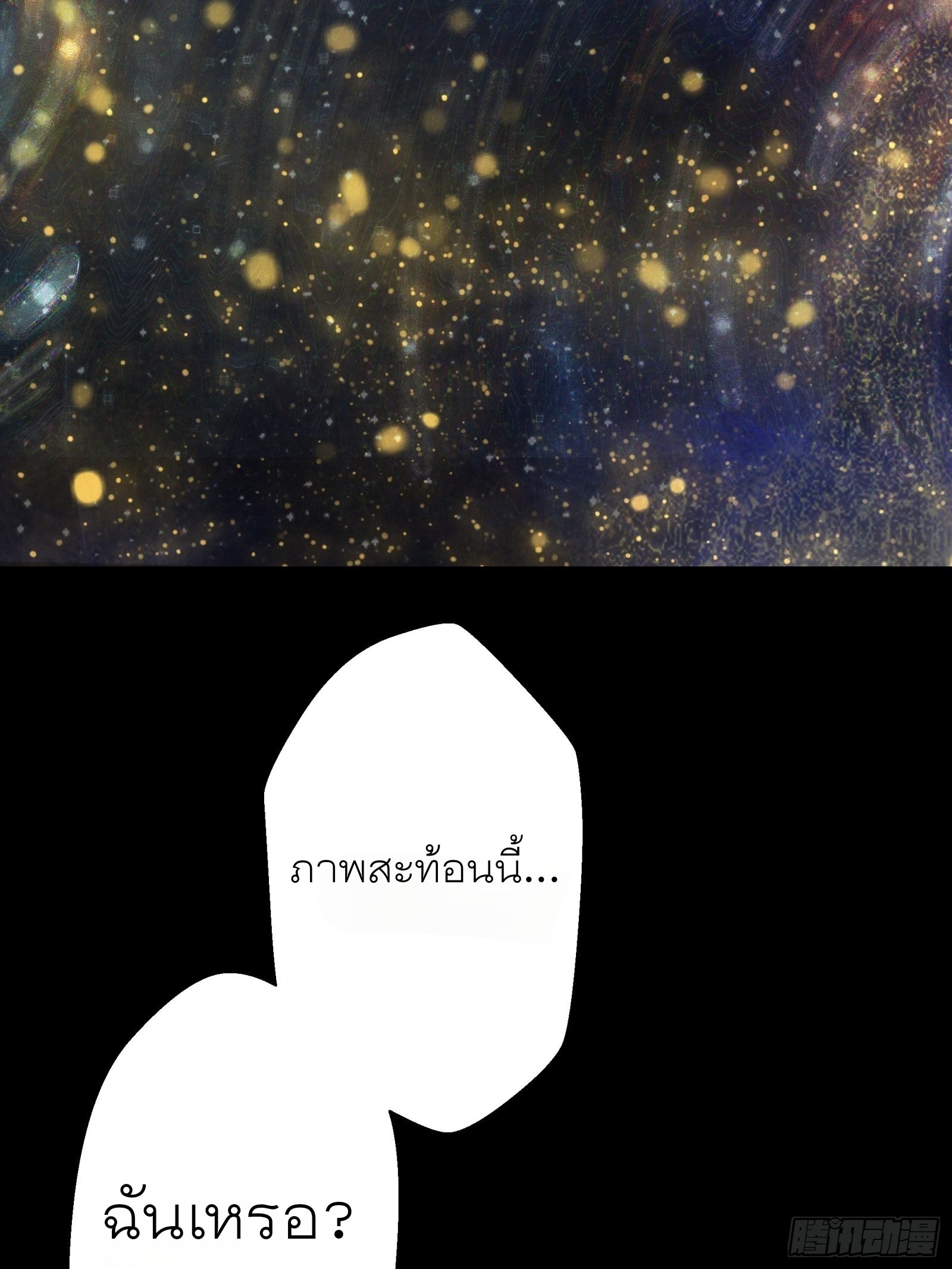 Legend of Star Genera ชนจีน ตอนที่ 56 หน้า 16