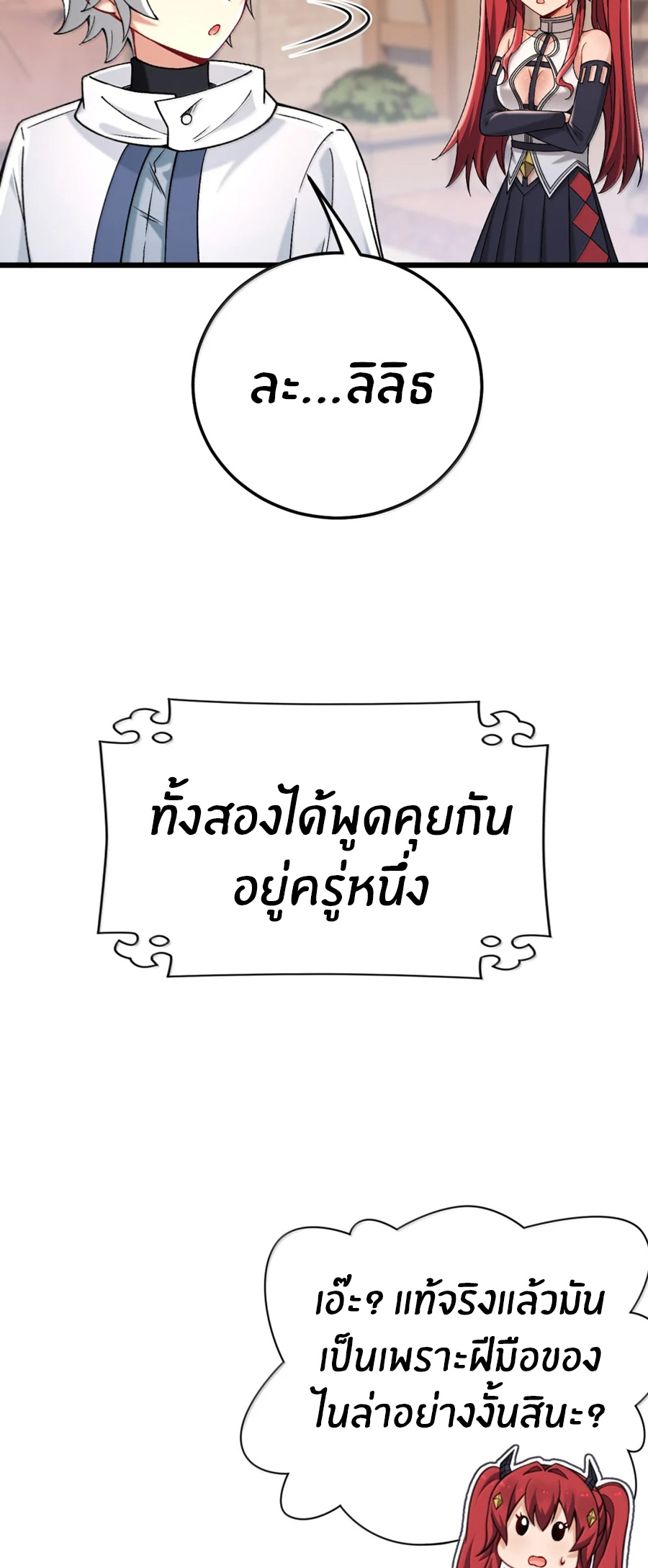 Immortal Me And Eldritch Wife ตอนที่ 76 หน้า 6