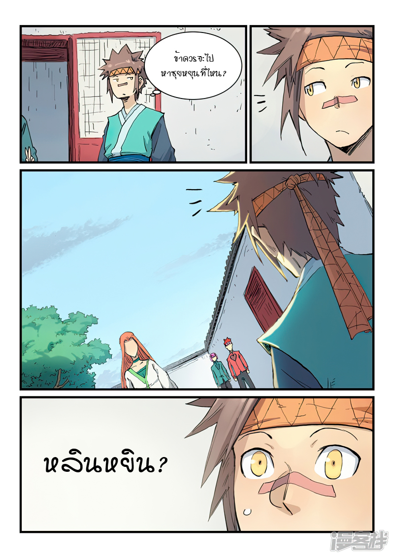 Star Martial God Techniquer ตอนที่ 331 หน้า 9