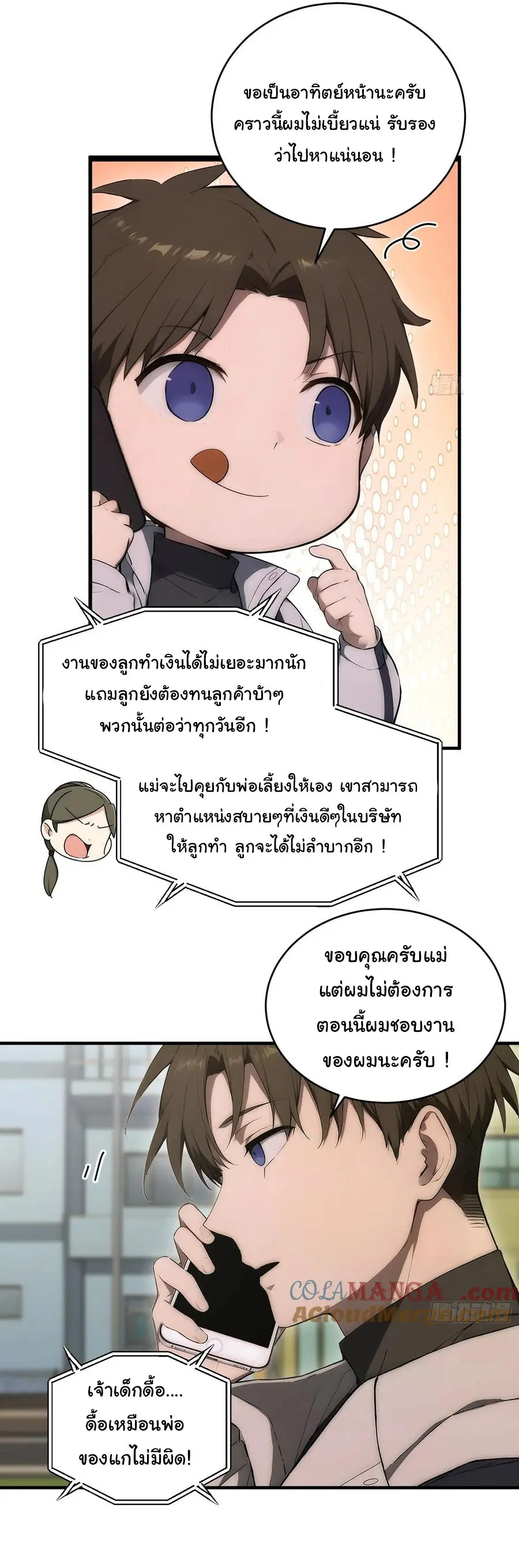 ผู้เล่นมหาเฮงฝ่าปริศนาดันเจี้ยน ( The Billion Luck Player ) ตอนที่ 19 หน้า 3