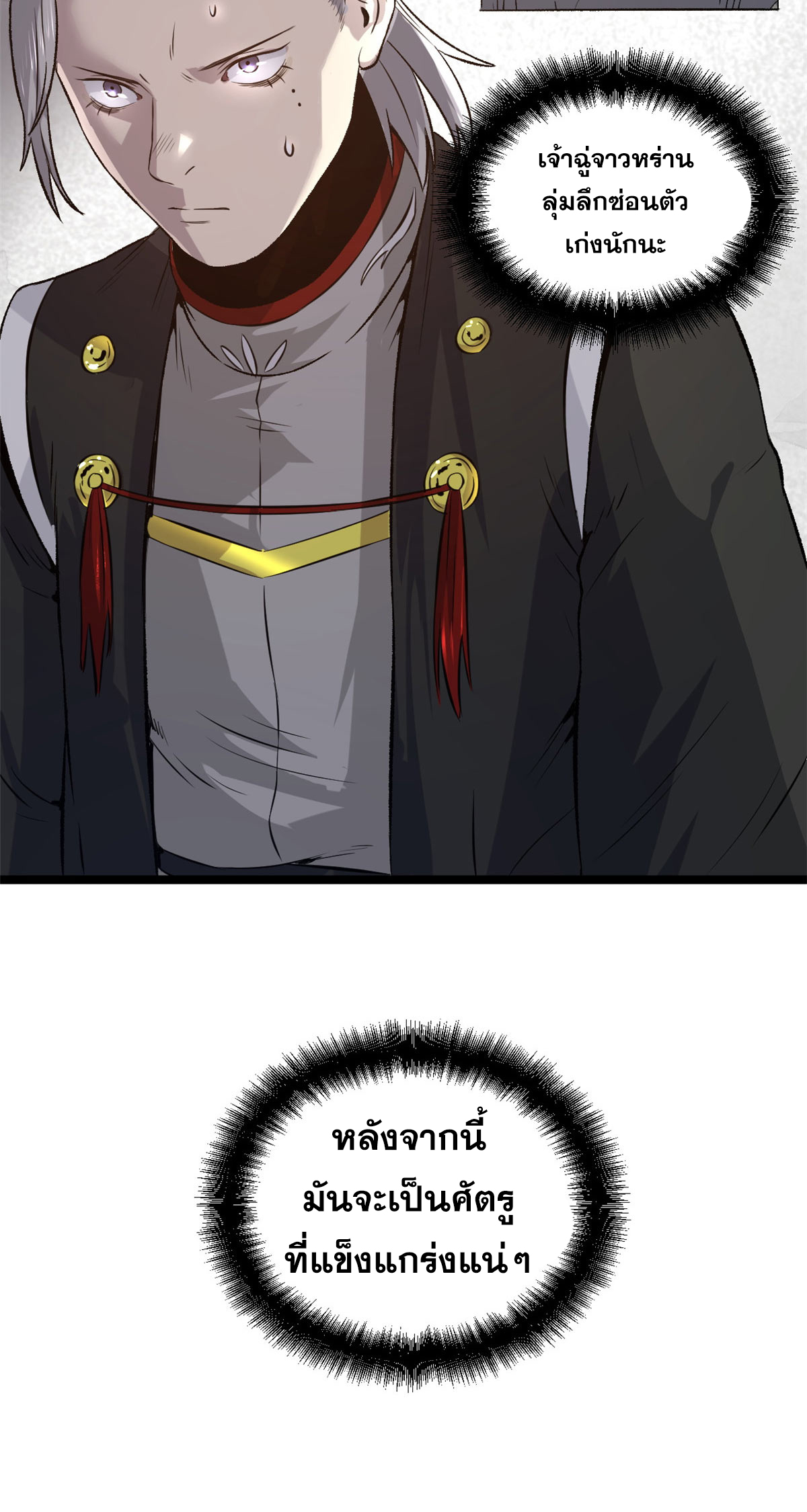 สายลับคนแรกในประวัติศาสตร์ ตอนที่ 30 หน้า 17
