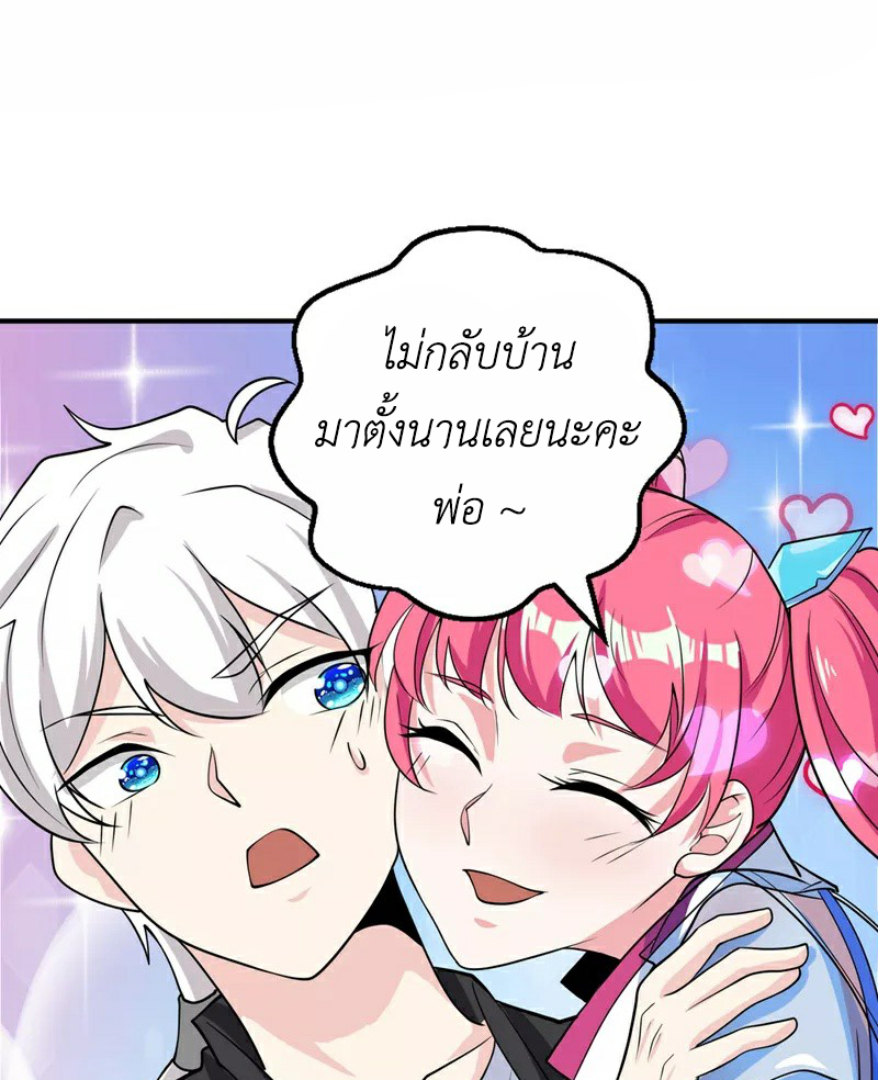 (จบ) Cultivate Immortality in The World of Superpowers (ปรมาจารย์ผู้ฝึกตนในโลกฮีโร่) ตอนที่ 24 หน้า 18