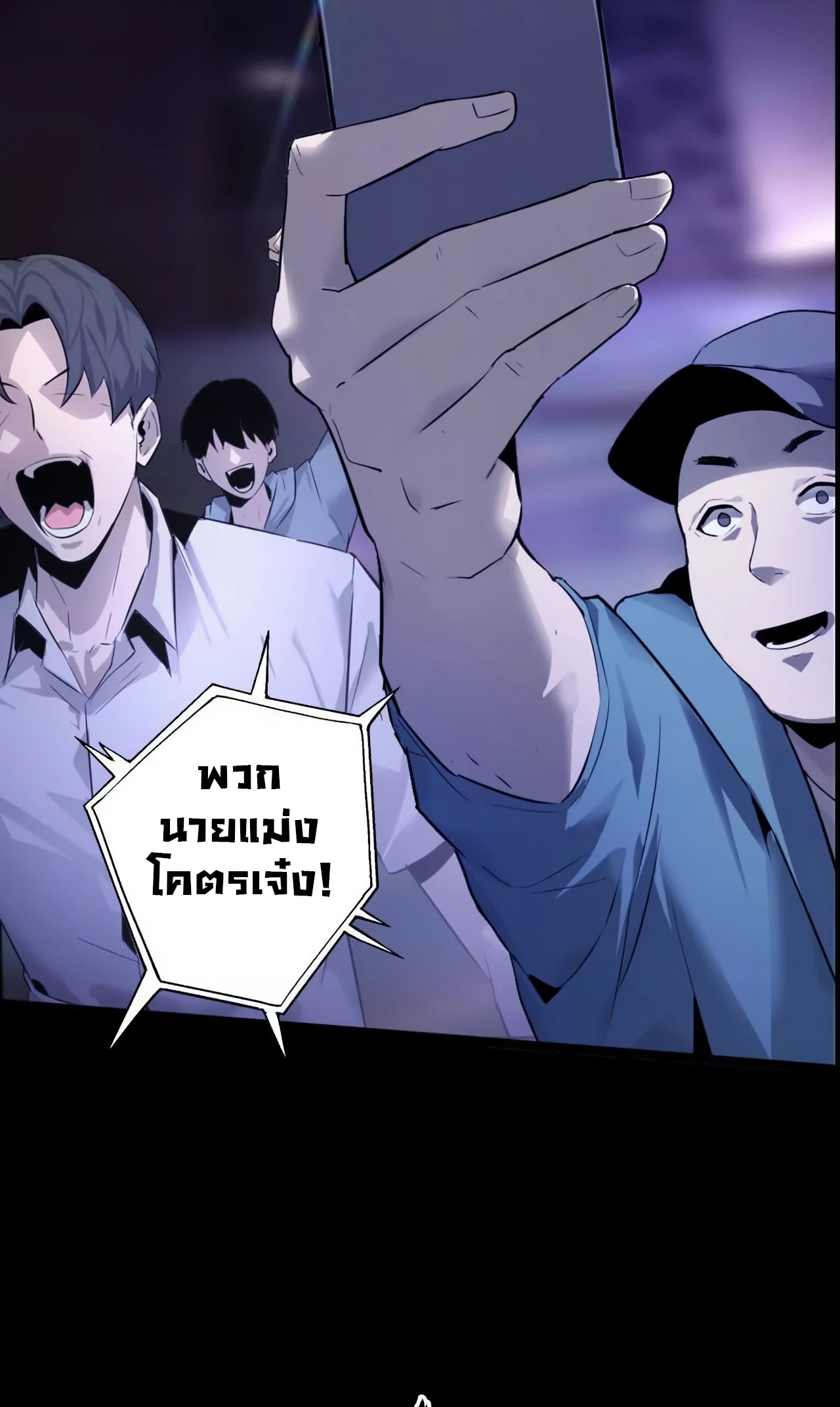 ยอดคน ณ โลกออนไลน์ ตอนที่ 2 หน้า 82