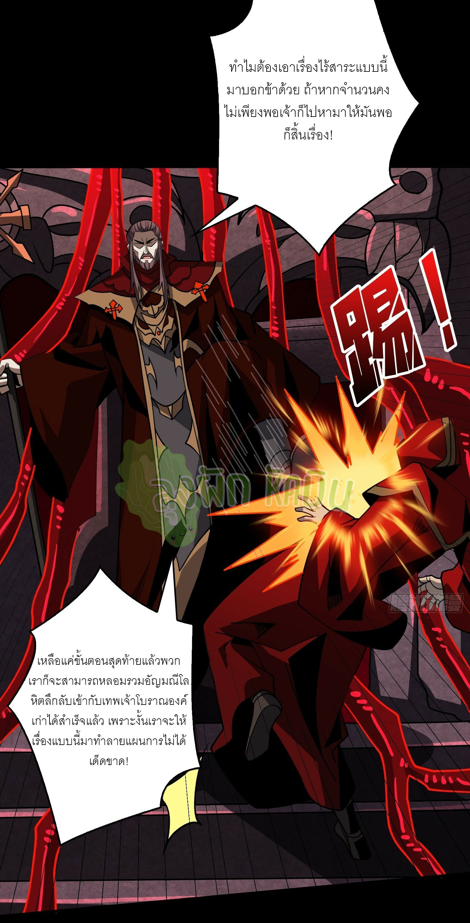 (ชนจีน) IT STARTS WITH A KINGPIN ACCOUNT - จุติจอมราชัน ตอนที่ 406 หน้า 9