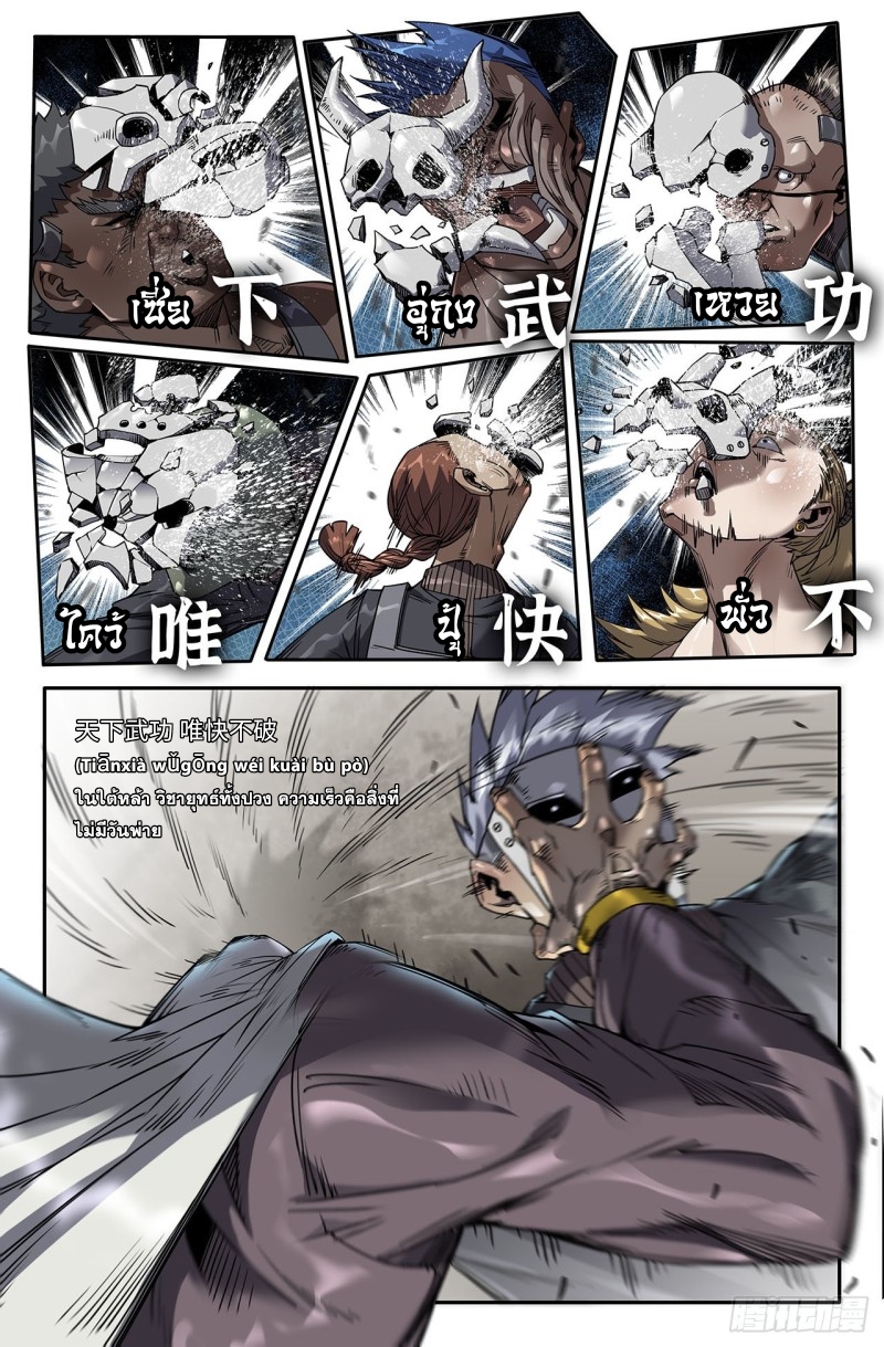 DaXiangWuXing (Taoist) ตอนที่ 1 หน้า 18