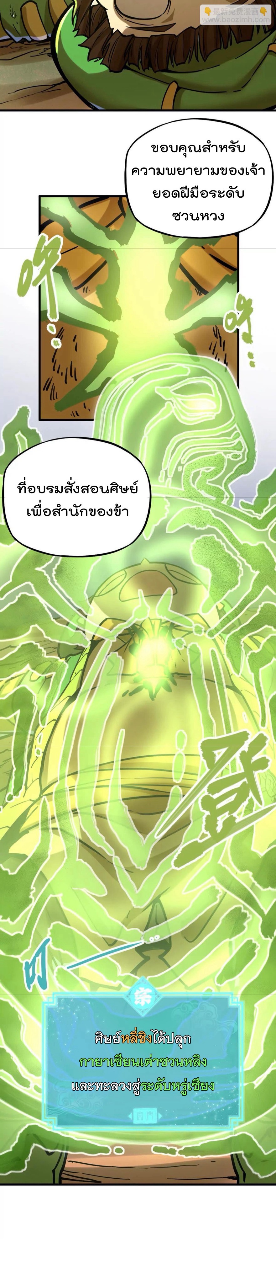 ระบบนิกายที่แข็งแกร่งที่สุด ตอนที่ 31 หน้า 19