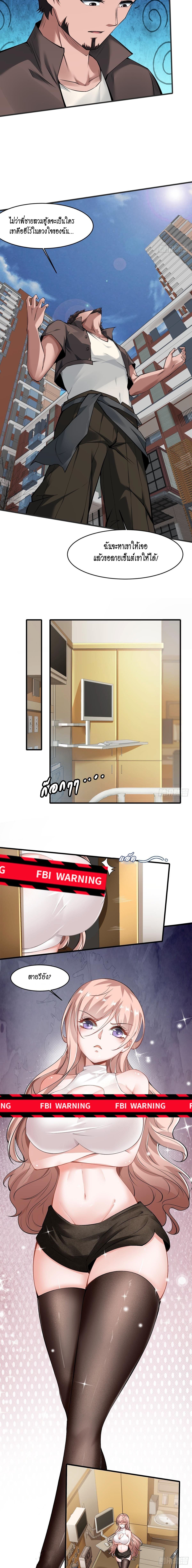 ฉันไม่อยากเป็นที่ 1   [I Really Don't Want to Be the First] ตอนที่ 45 หน้า 8