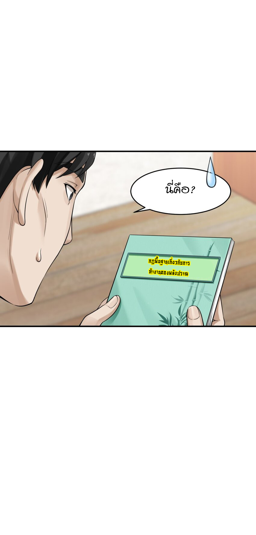 ร้านหนังสือบ่มเพาะผู้อมตะ ตอนที่ 1 หน้า 44
