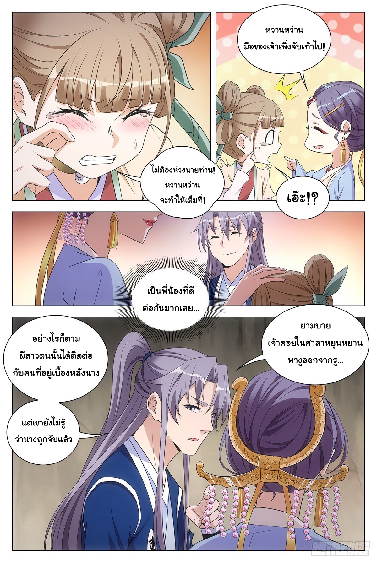 Great Zhou Immort Officials - ข้าราชการอมตะ ตอนที่ 62 หน้า 4