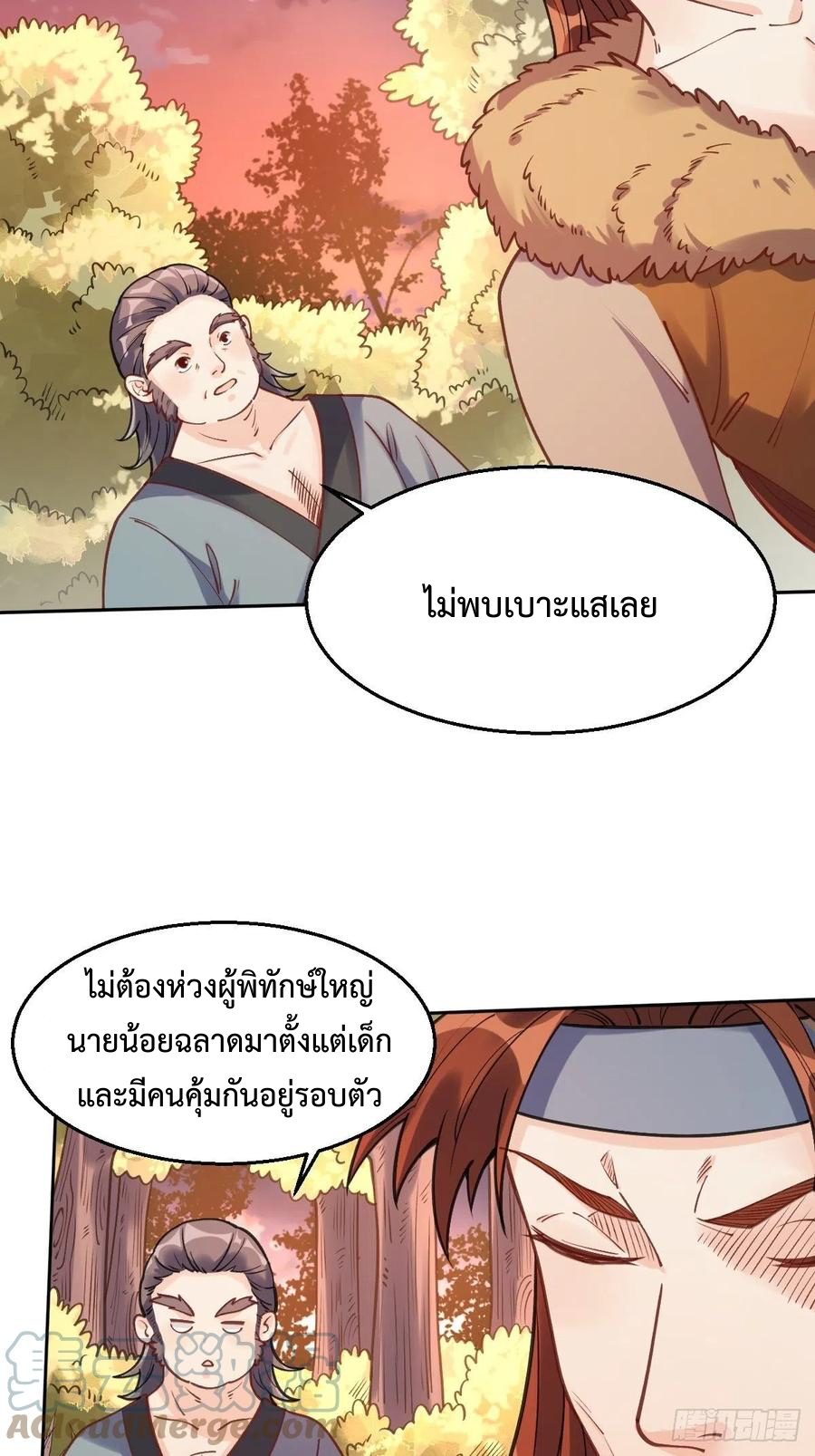 กลายเป็นว่าข้าคือจอมยุทธ์ผู้ยิ่งใหญ่ ตอนที่ 83 หน้า 3