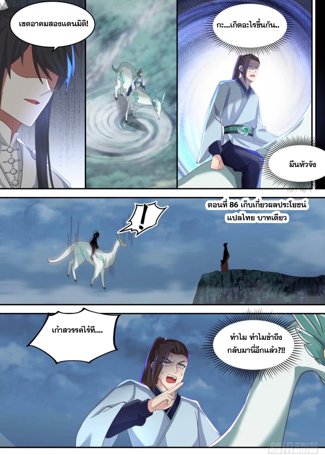 ปฐมบุรุษแห่งยุค (ทันจีน) ตอนที่ 86 หน้า 2