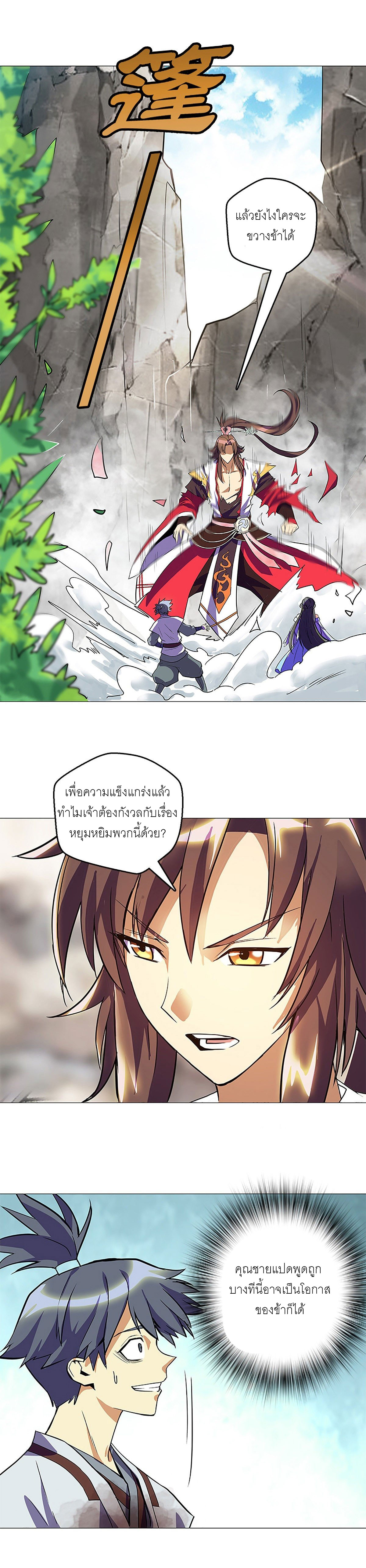 ปรมาจารย์แห่งพระเจ้า ตอนที่ 9 หน้า 7