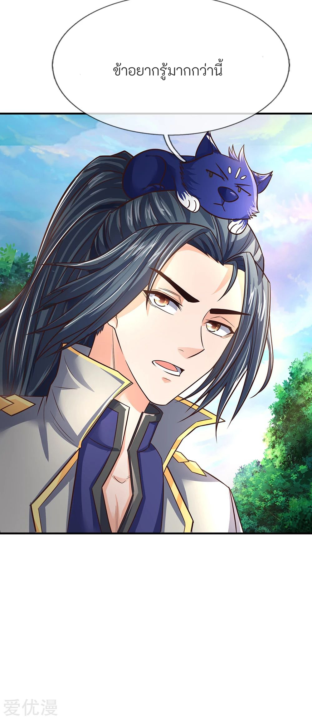 ตำนานราชันย์เทพสวรรค์ ตอนที่ 7 หน้า 28