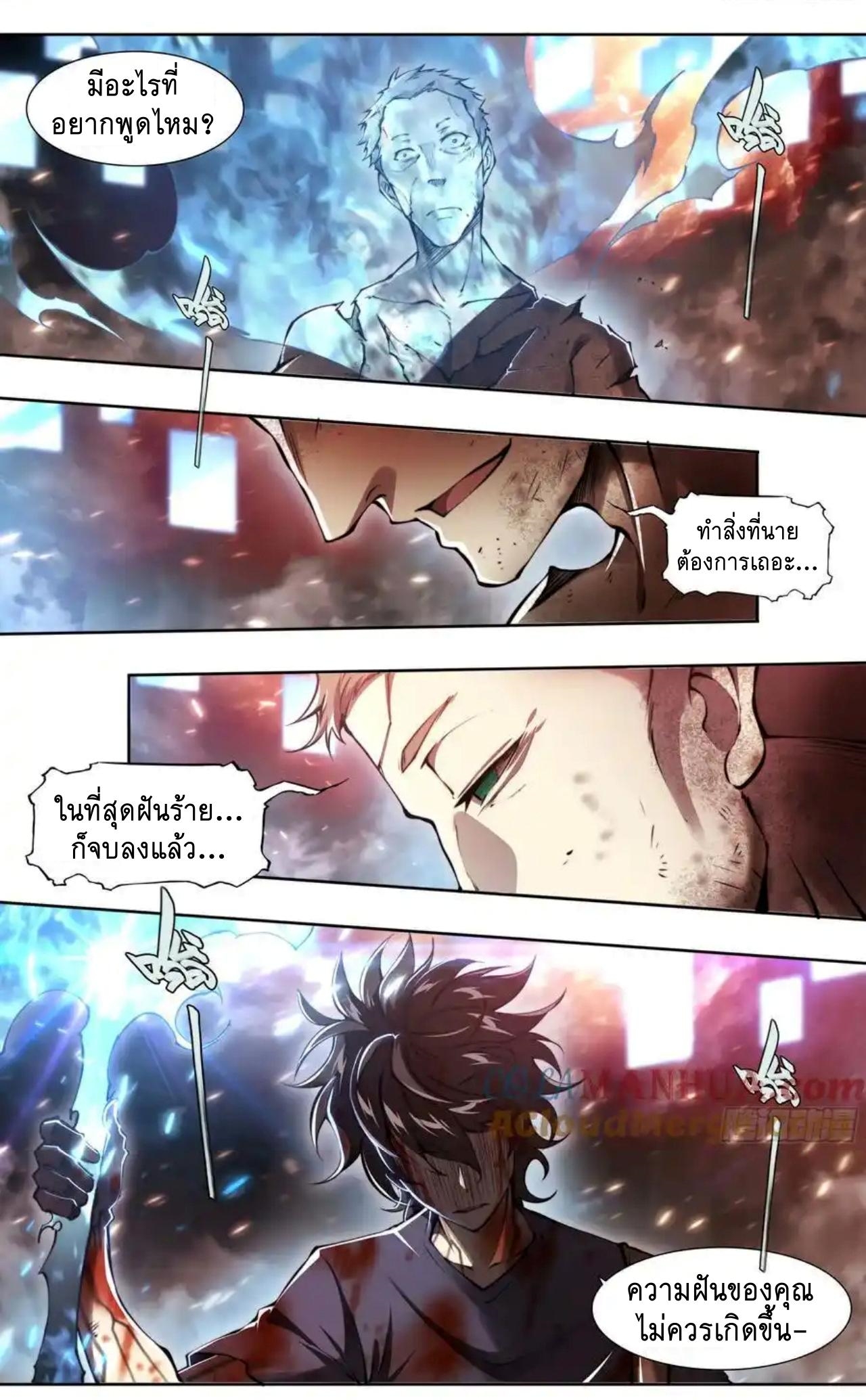 Apocalypse Forecast ตอนที่ 104 หน้า 25