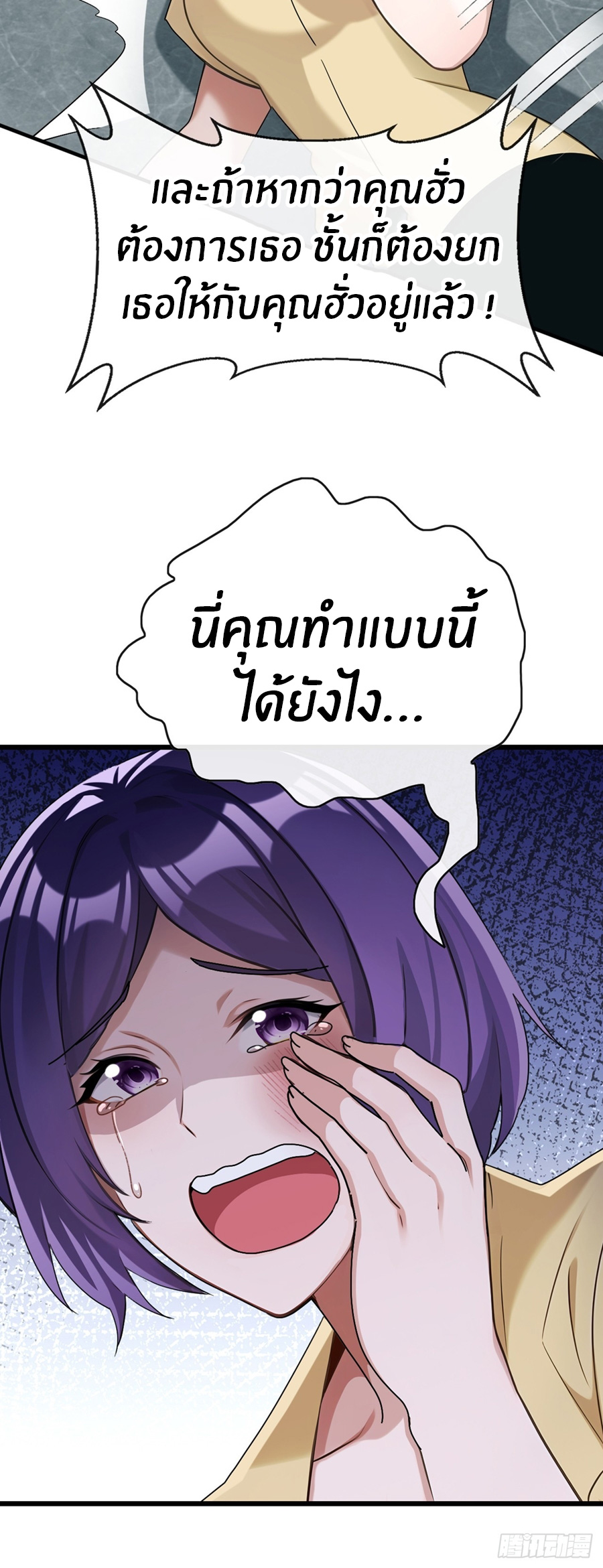 ลงจากภูเขาเพื่อมาเป็นเบ๊ภรรยา ตอนที่ 66 หน้า 14