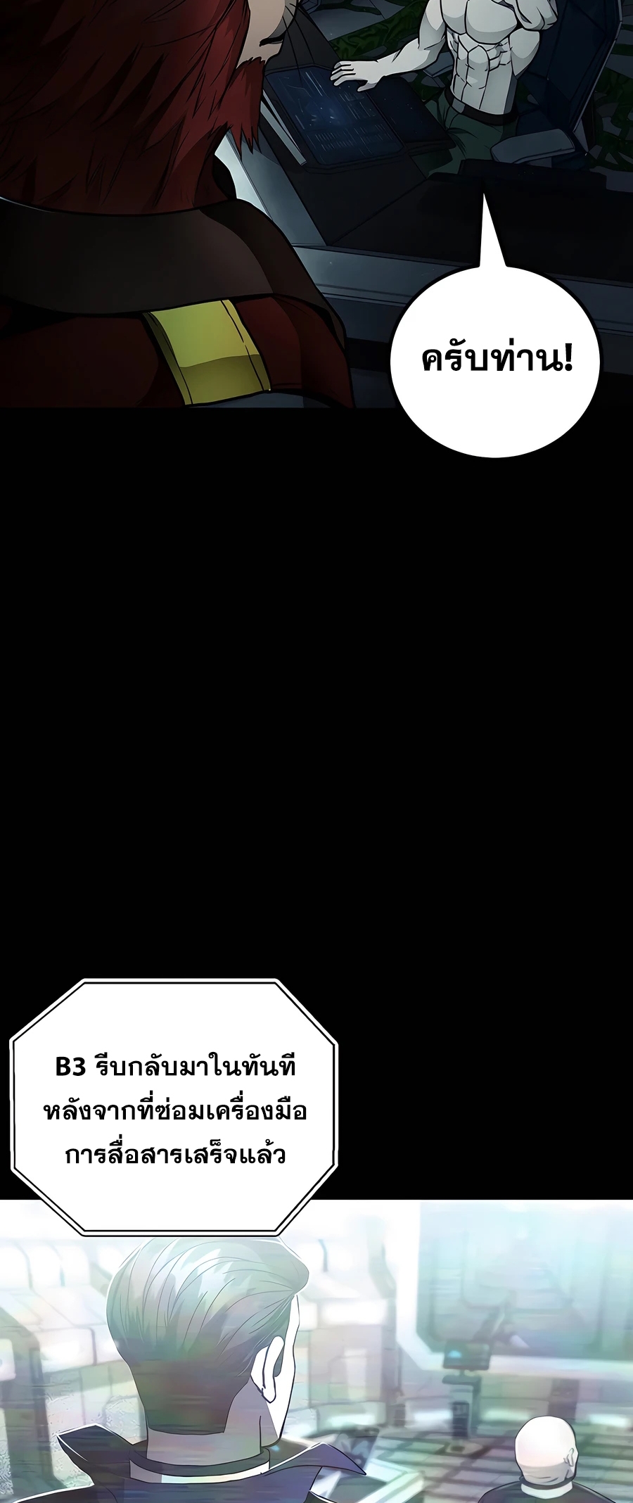 ฉันกลายเป็นสัตว์ประหลาดต่างดาวที่เติบโตได้ ตอนที่ 20 หน้า 15