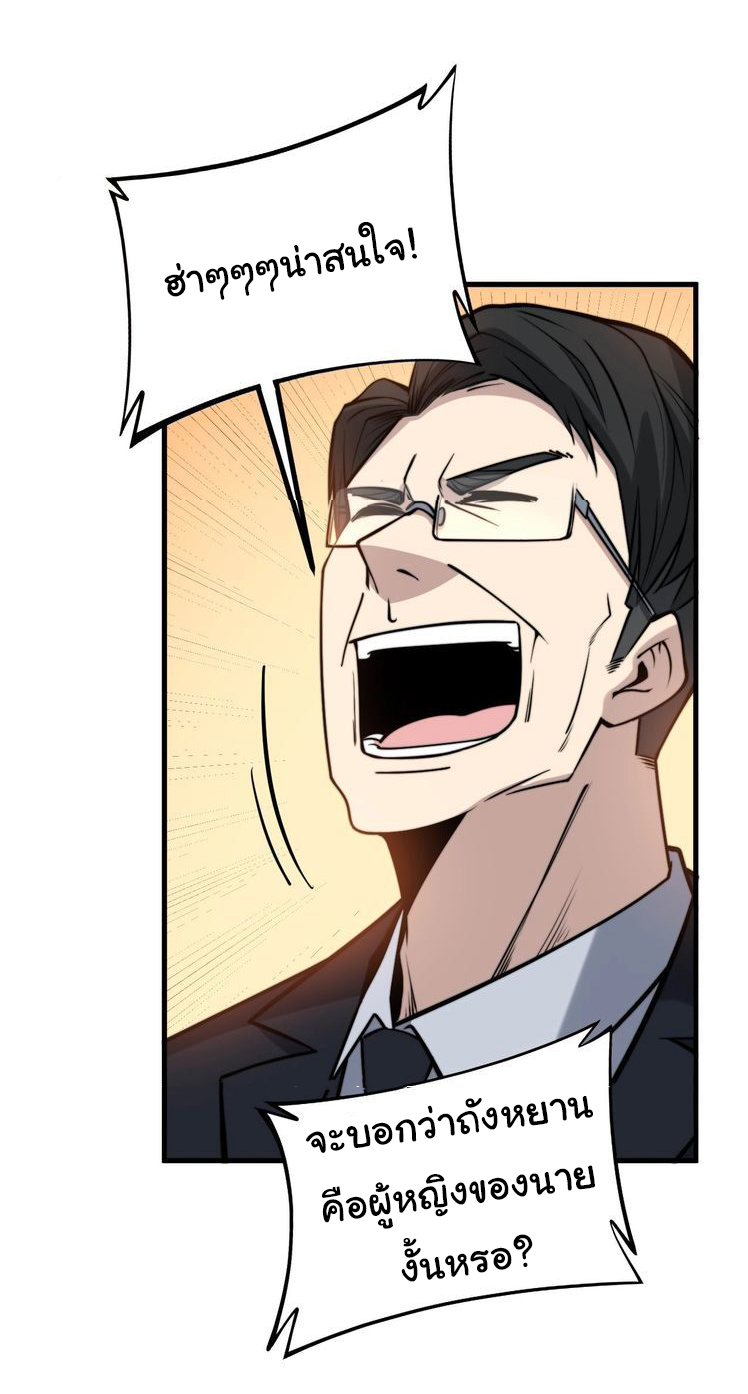 Bad Hand Witch Doctor สุดยอดพ่อมดหมอผี ตอนที่ 241 หน้า 19