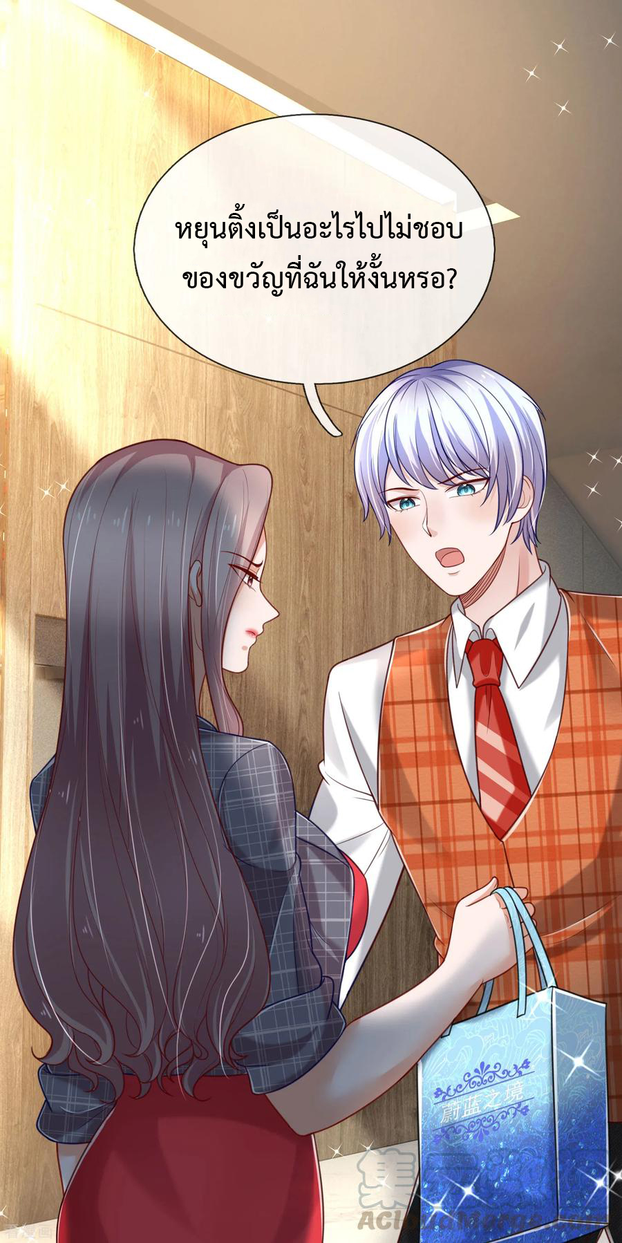 ยอดปรมาจารย์ล้างแค้น ตอนที่ 45 หน้า 16