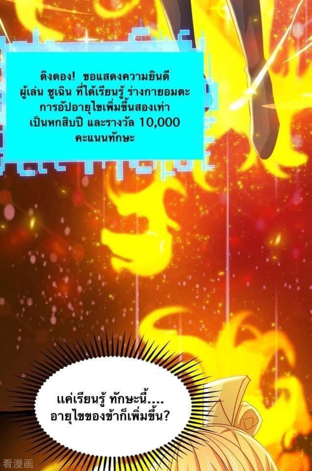 ระบบโครตเกรียน คะแนนล้านล้าน (ฮาเร็ม) ตอนที่ 83 หน้า 16