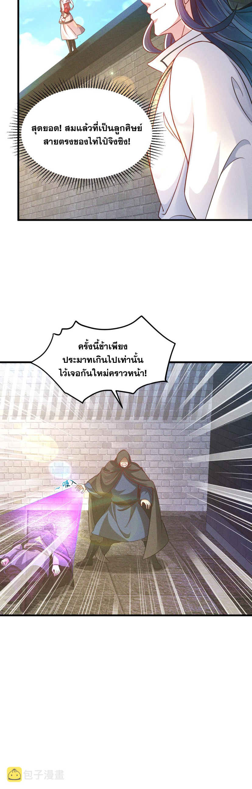 ข้ามีระบบที่สามารถอัญเชิญเทพและปีศาจได้ ตอนที่ 39 หน้า 33