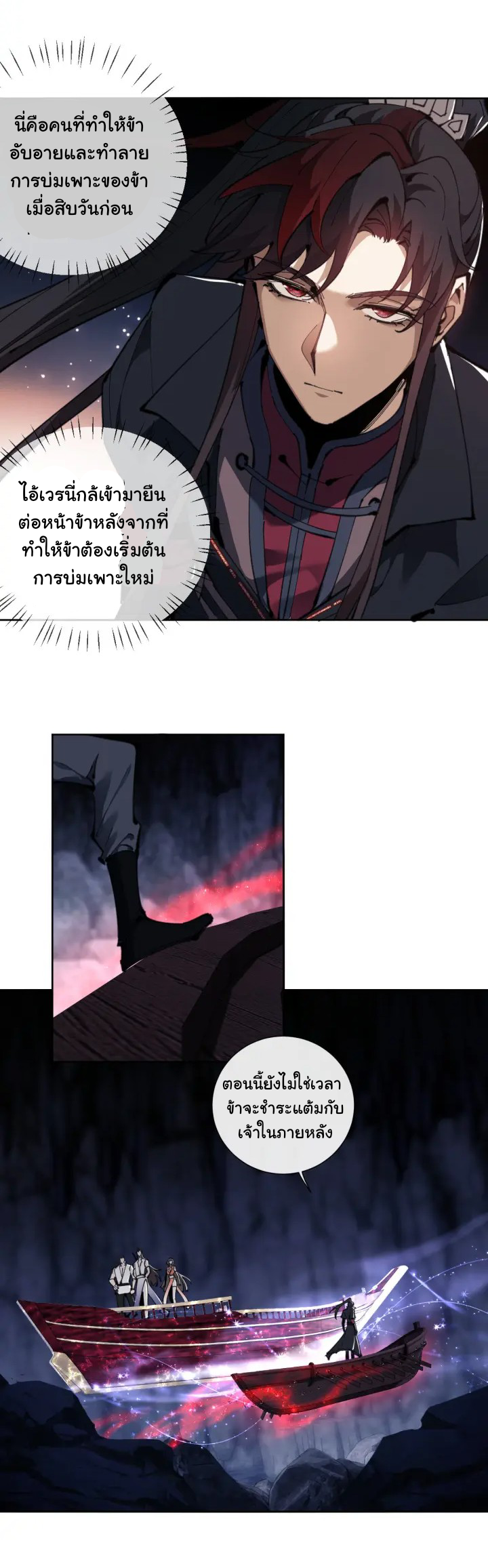 Devious Son Of Heaven ตอนที่ 4 หน้า 3