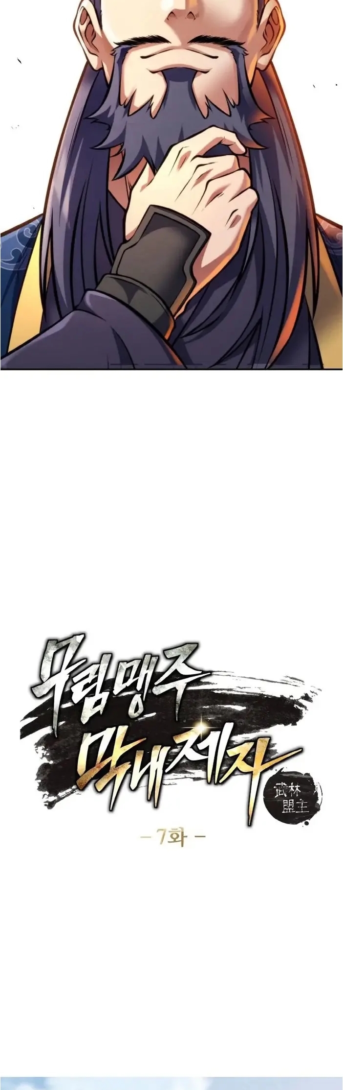 การหวนคืนของศิษย์ราชันแห่งยุทธภพ ตอนที่ 7 หน้า 6