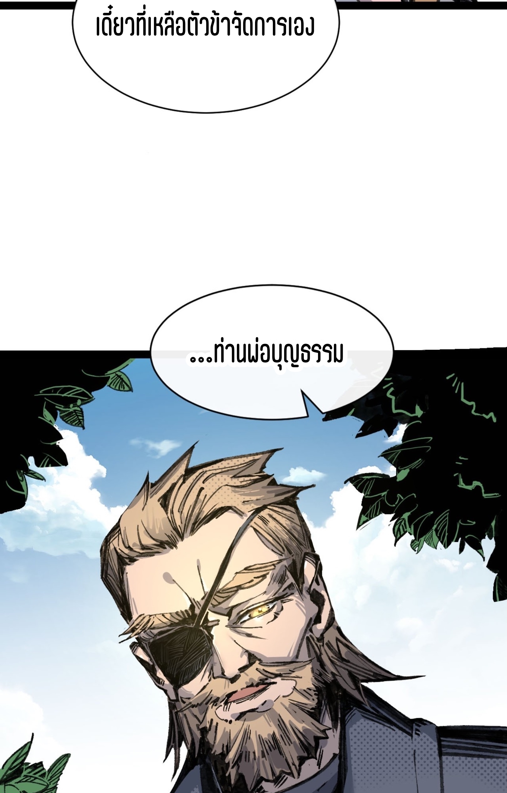 เจ้าหญิงไร้ค่า LV999 ตอนที่ 9 หน้า 49