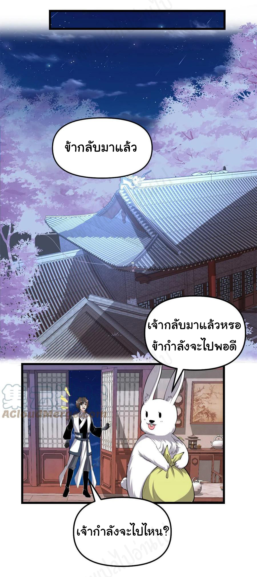 I might be a fake fairy ตอนที่ 238 หน้า 19
