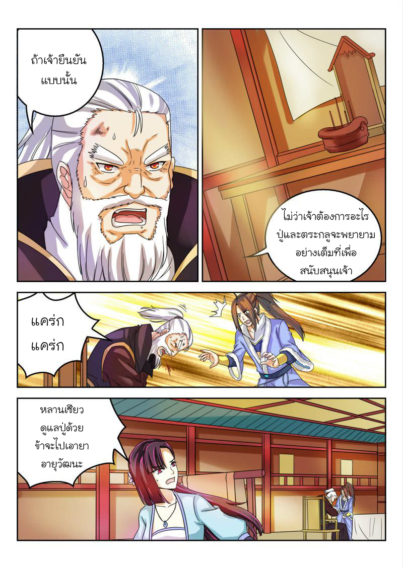 จักรพรรดิสวรรค์ ตอนที่ 33 หน้า 8